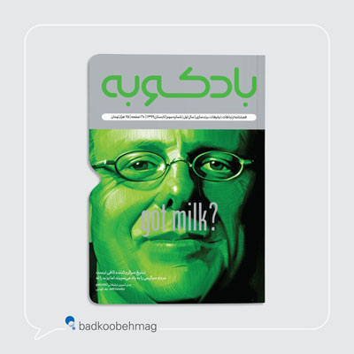 سومین شماره فصلنامه بادکوبه